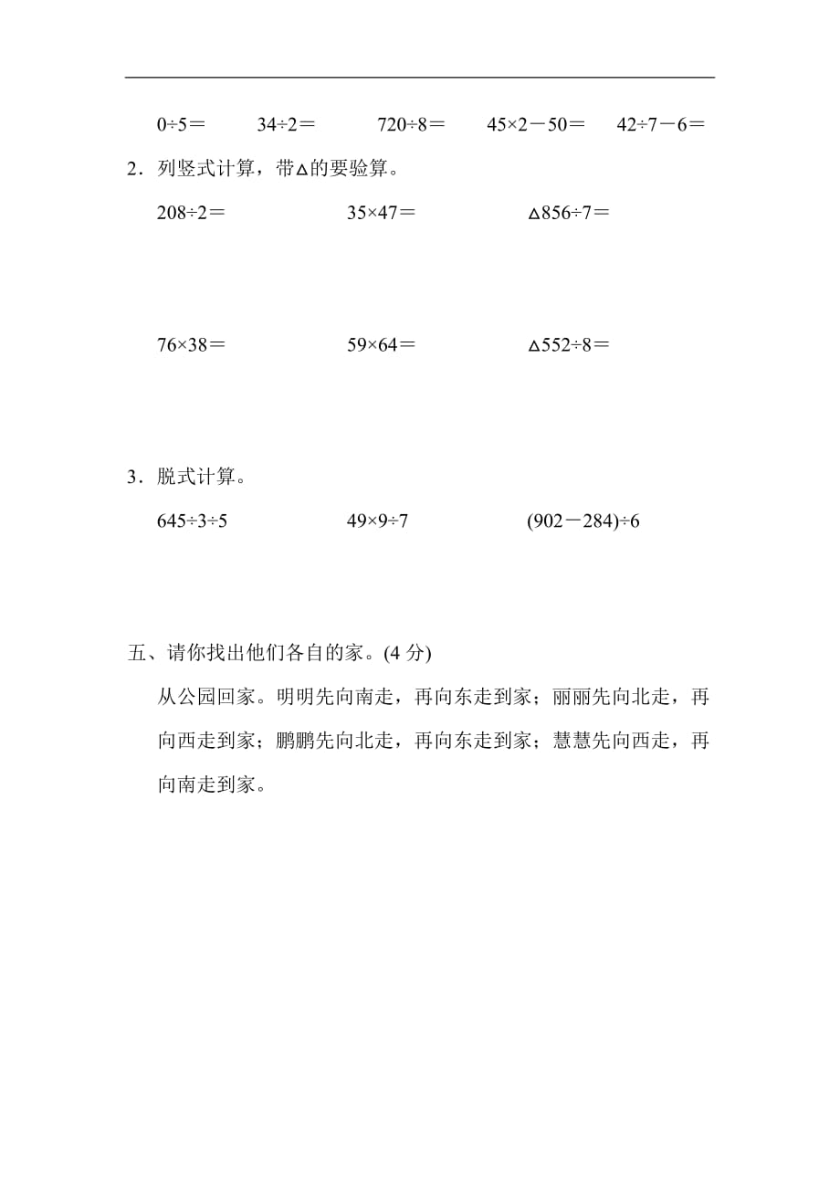 2020人教版三年级数学第二学期期中检测试卷含答案_第3页