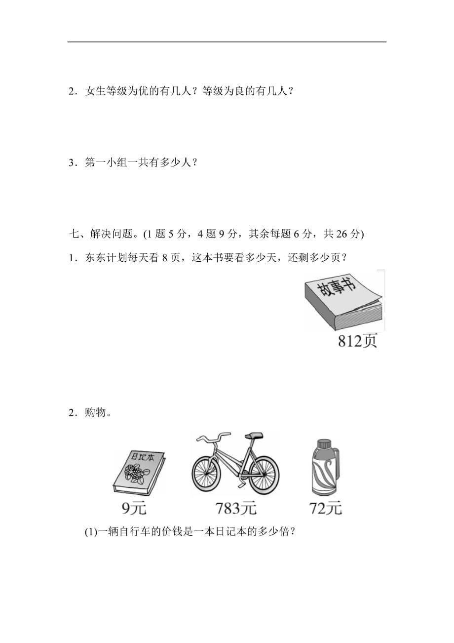 2020人教版三年级数学第二学期期中检测试卷含答案_第5页