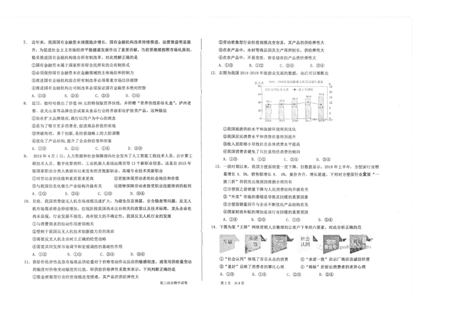 山东省青岛市2020届高三政治上学期期中试题（PDF）_第2页