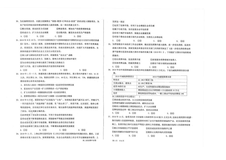 山东省青岛市2020届高三政治上学期期中试题（PDF）_第5页