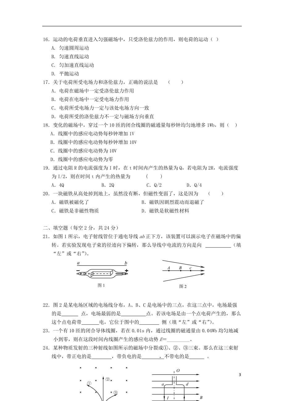 湖南省常德市2018_2019学年高二物理下学期期中试题文_第3页