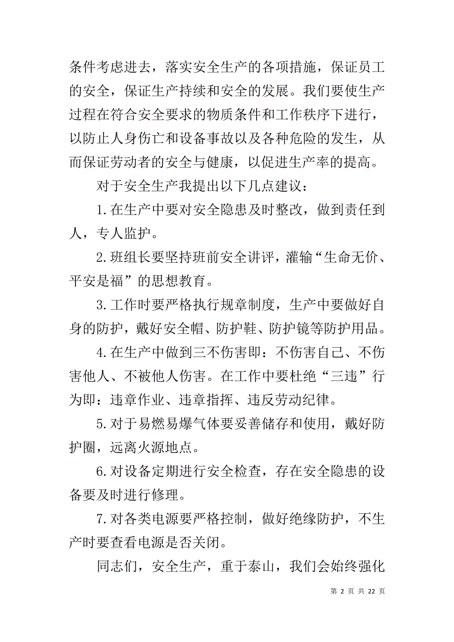 工程安全会议发言稿_第2页