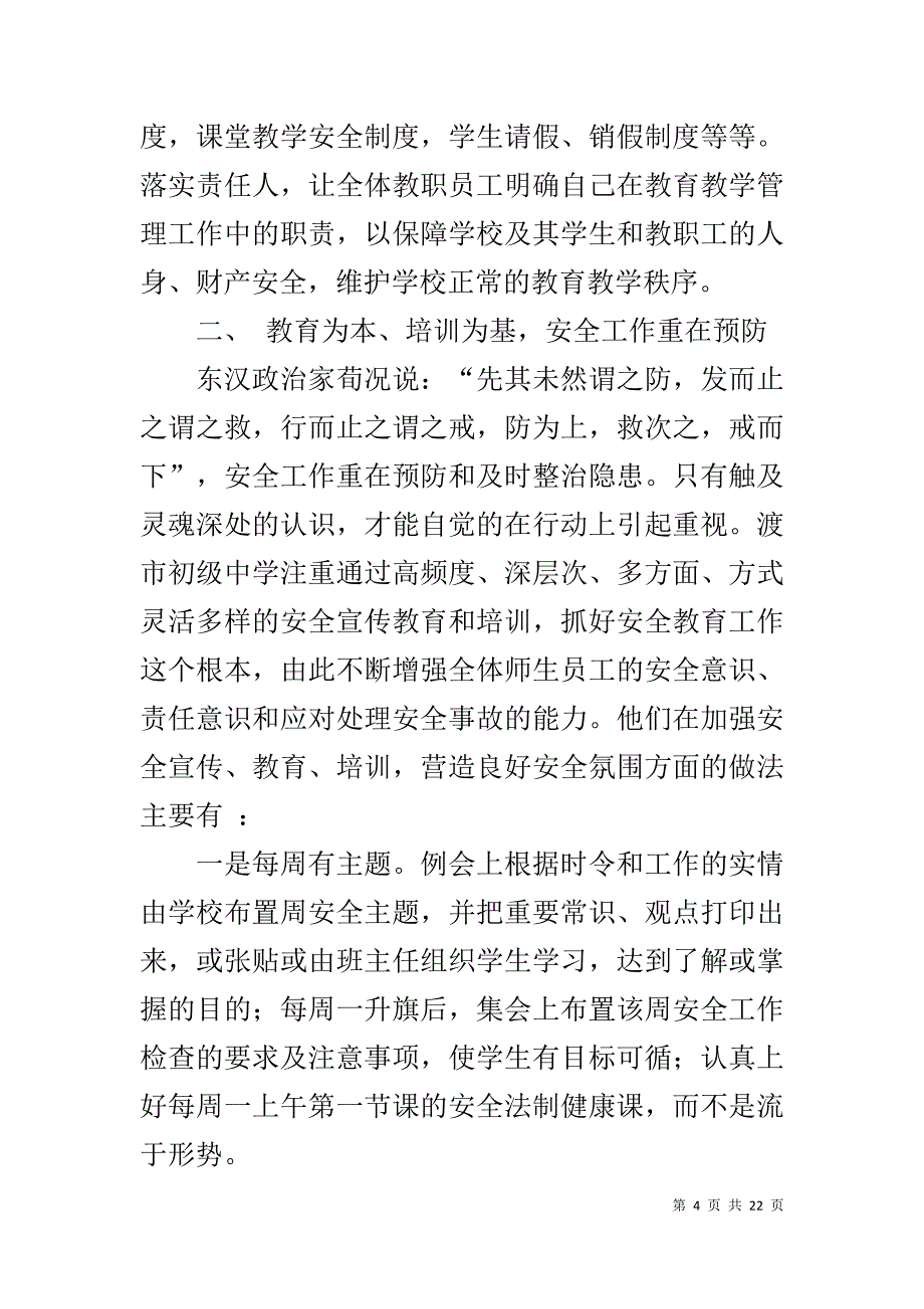 工程安全会议发言稿_第4页