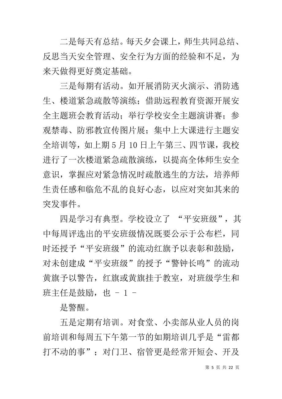 工程安全会议发言稿_第5页