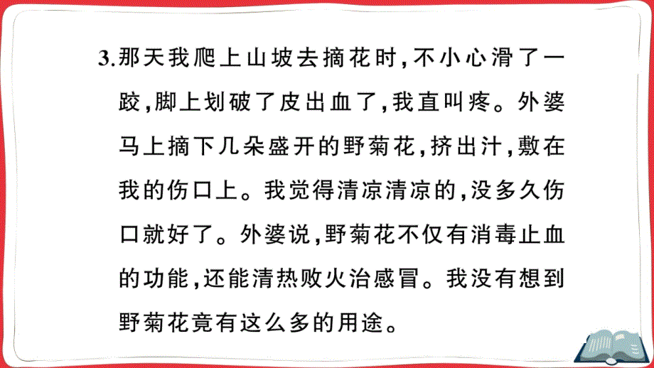 部编版（统编）小学语文三年级下册 第四单元 语文园地四 作业课件PPT_第4页