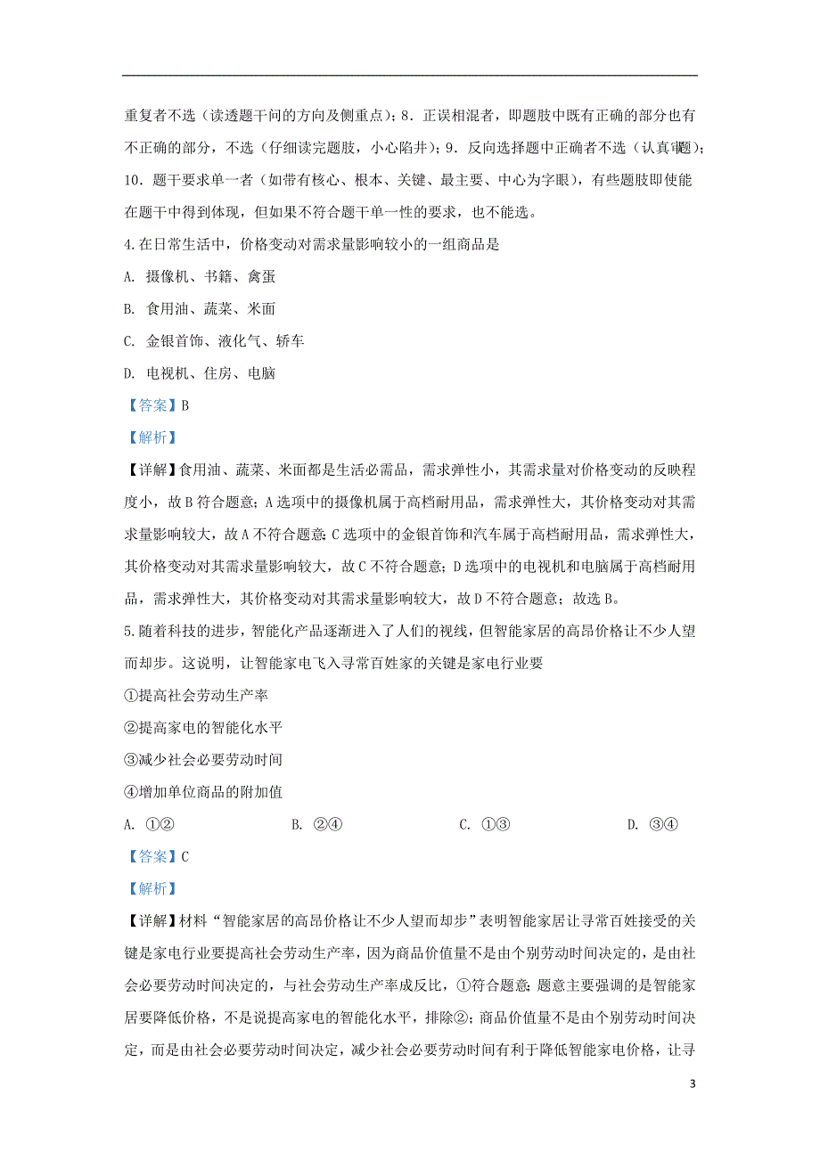 内蒙古（西校区）2019-2020学年高一政治上学期期中试题（含解析）_第3页