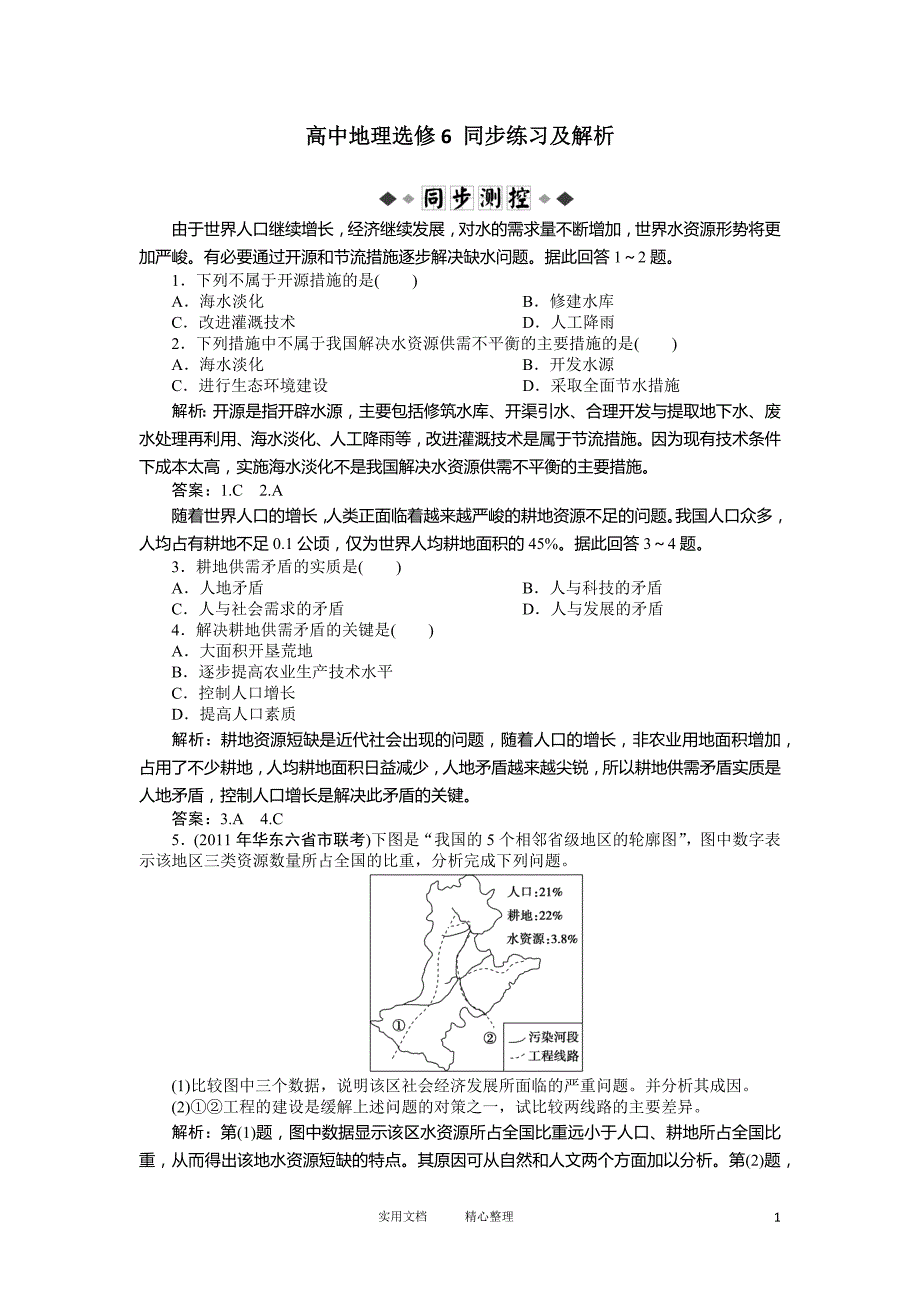 第3章第3节同步练习及解析_第1页