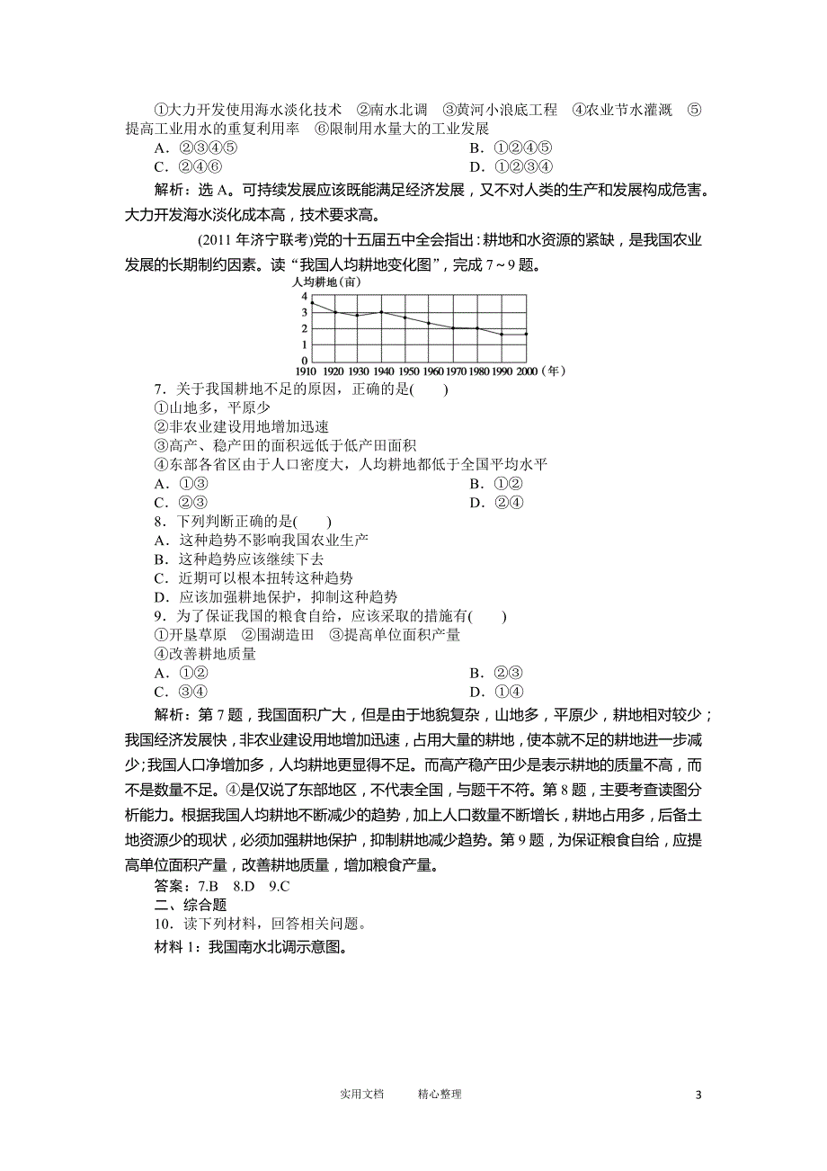 第3章第3节同步练习及解析_第3页