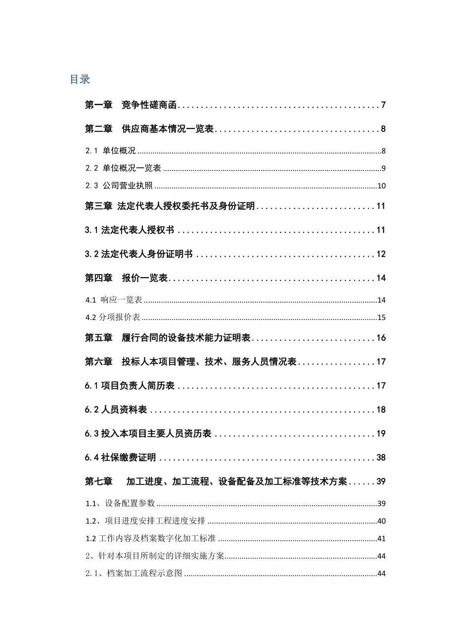 南京农业大学2017基建档案投标文件_第3页