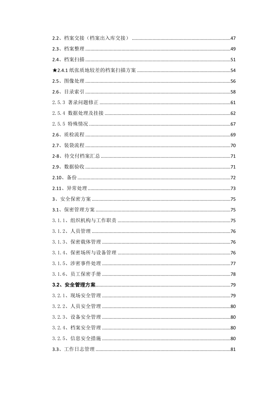 南京农业大学2017基建档案投标文件_第4页
