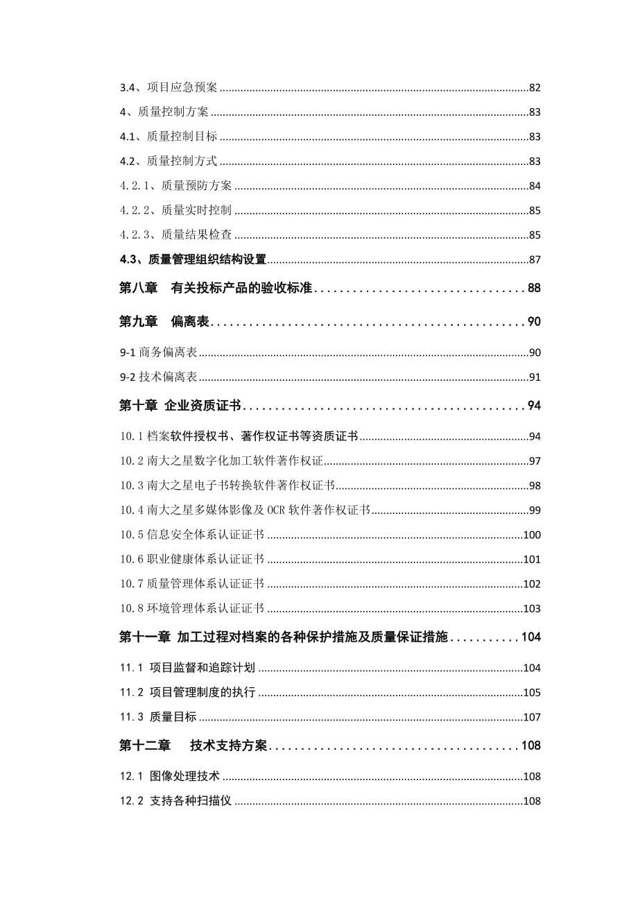 南京农业大学2017基建档案投标文件_第5页