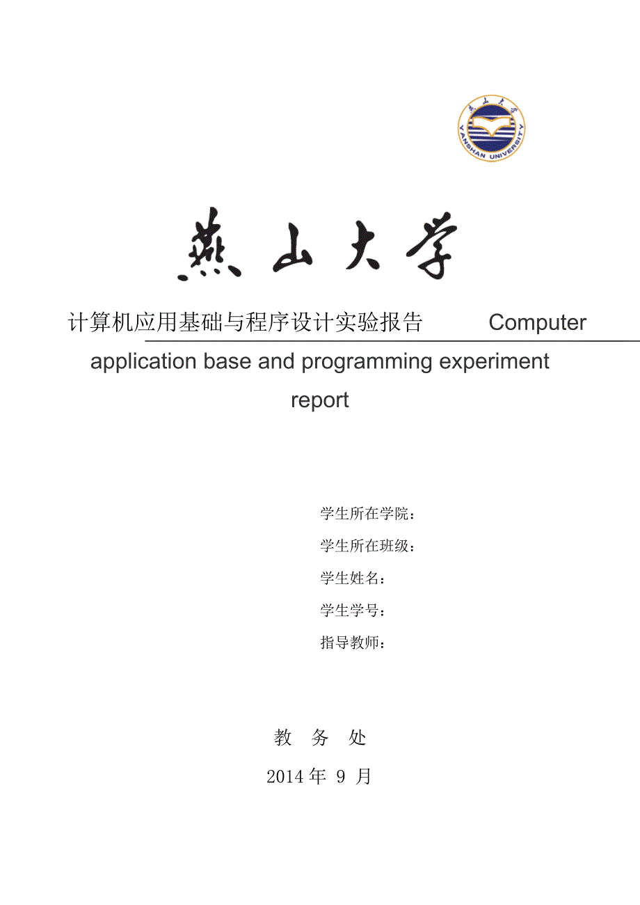 C#程序设计实验报告_第1页