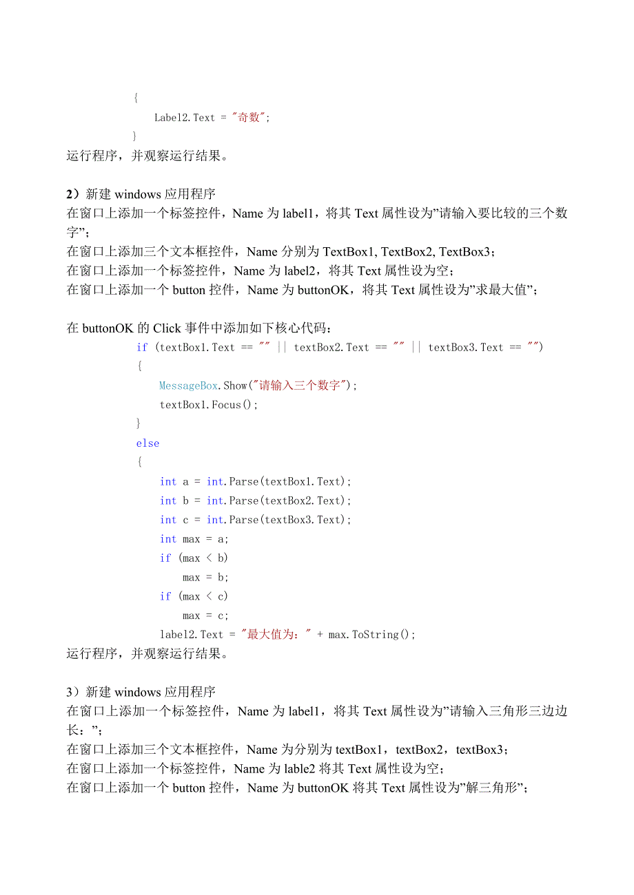 C#程序设计实验报告_第3页