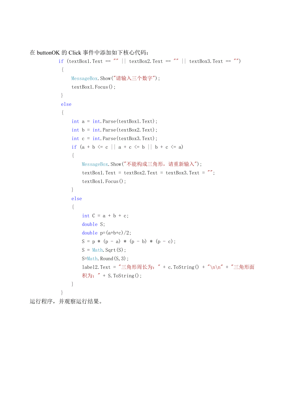 C#程序设计实验报告_第4页