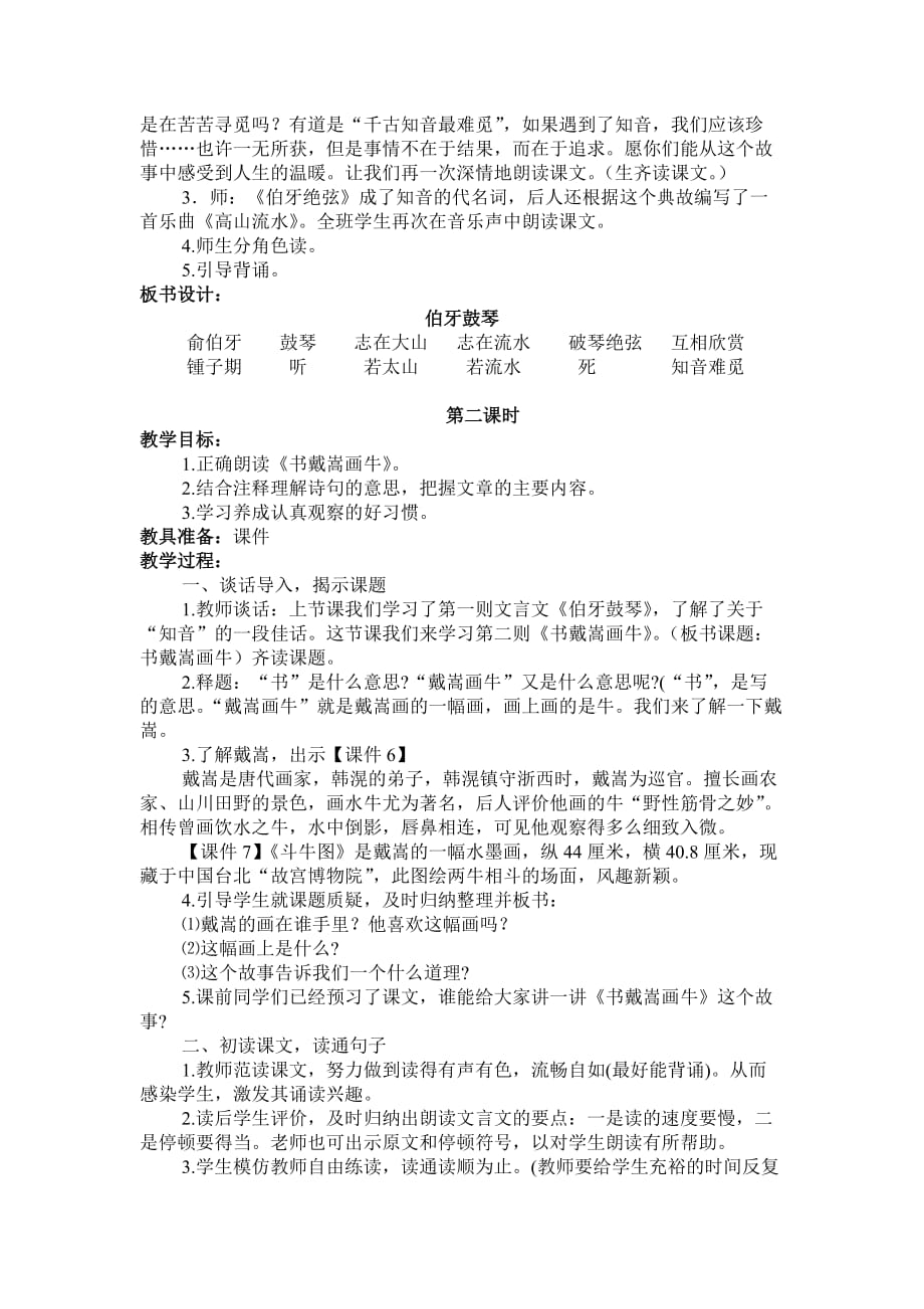 21文言文两则公开课教学设计 部编版六年上_第4页