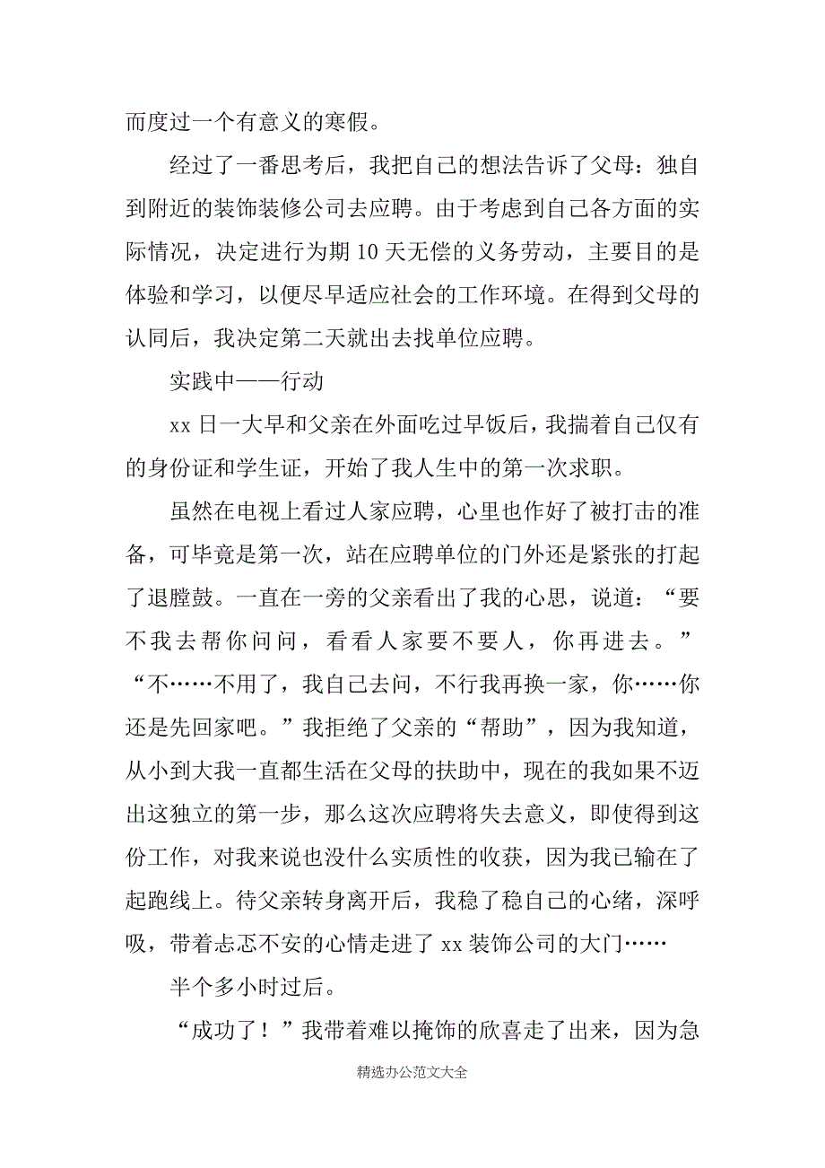 寒假社会实践报告2500字三篇_第2页