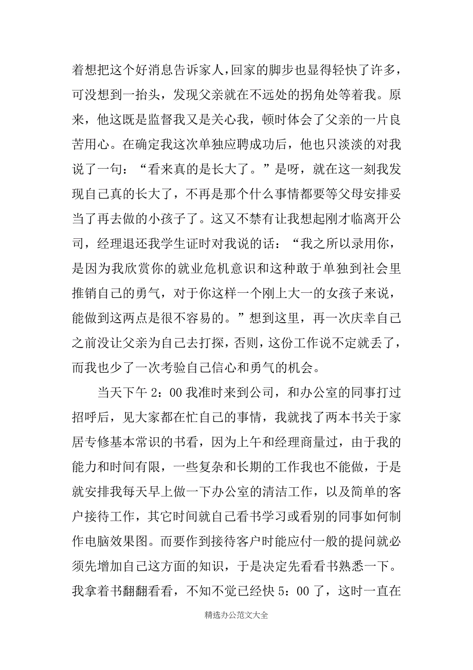 寒假社会实践报告2500字三篇_第3页