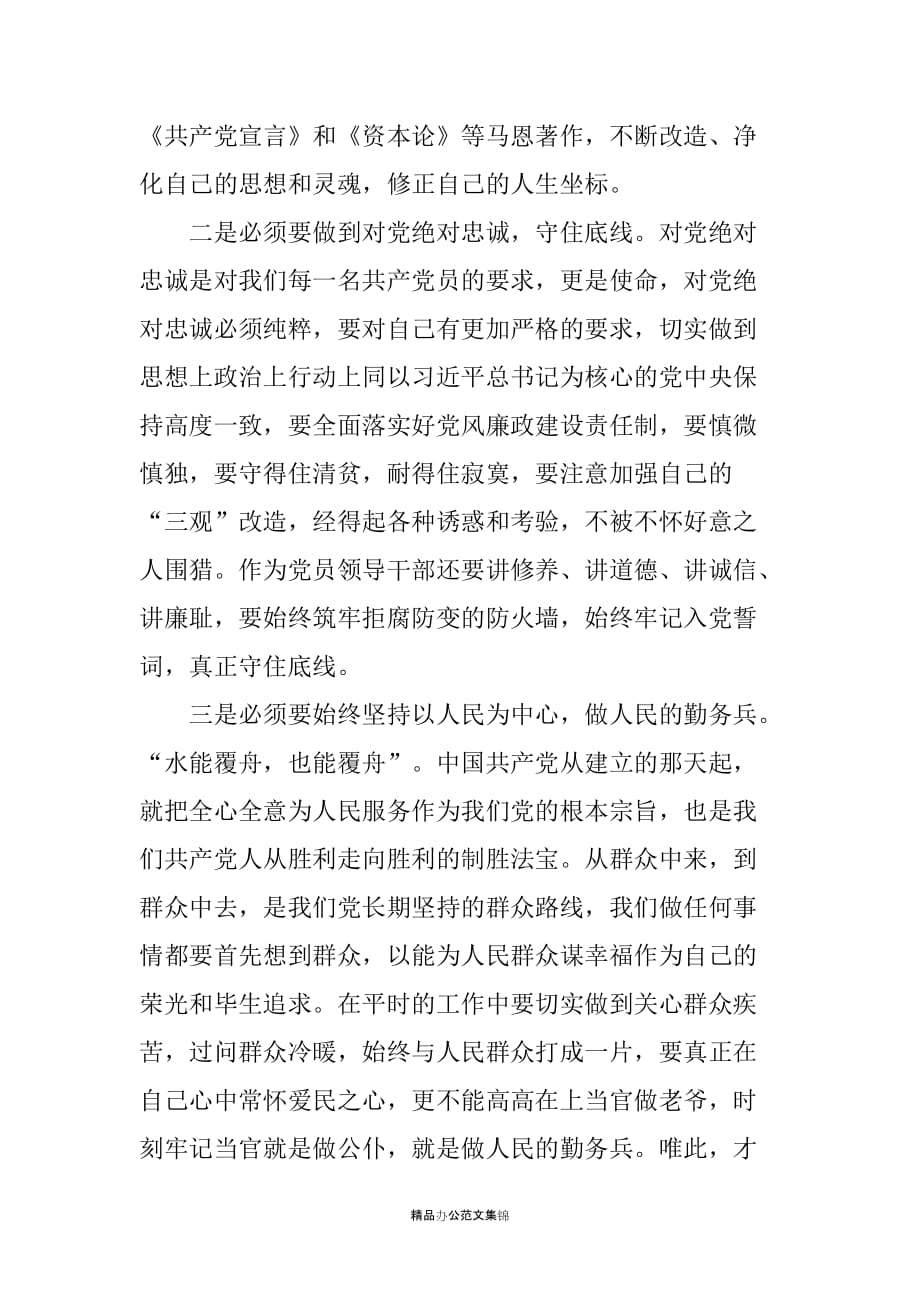20XX年县处级领导干部进修班监狱现场警示教育心得体会_第2页