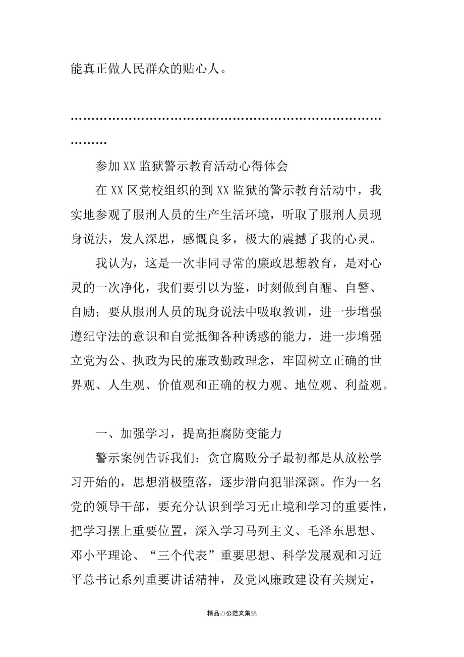 20XX年县处级领导干部进修班监狱现场警示教育心得体会_第3页