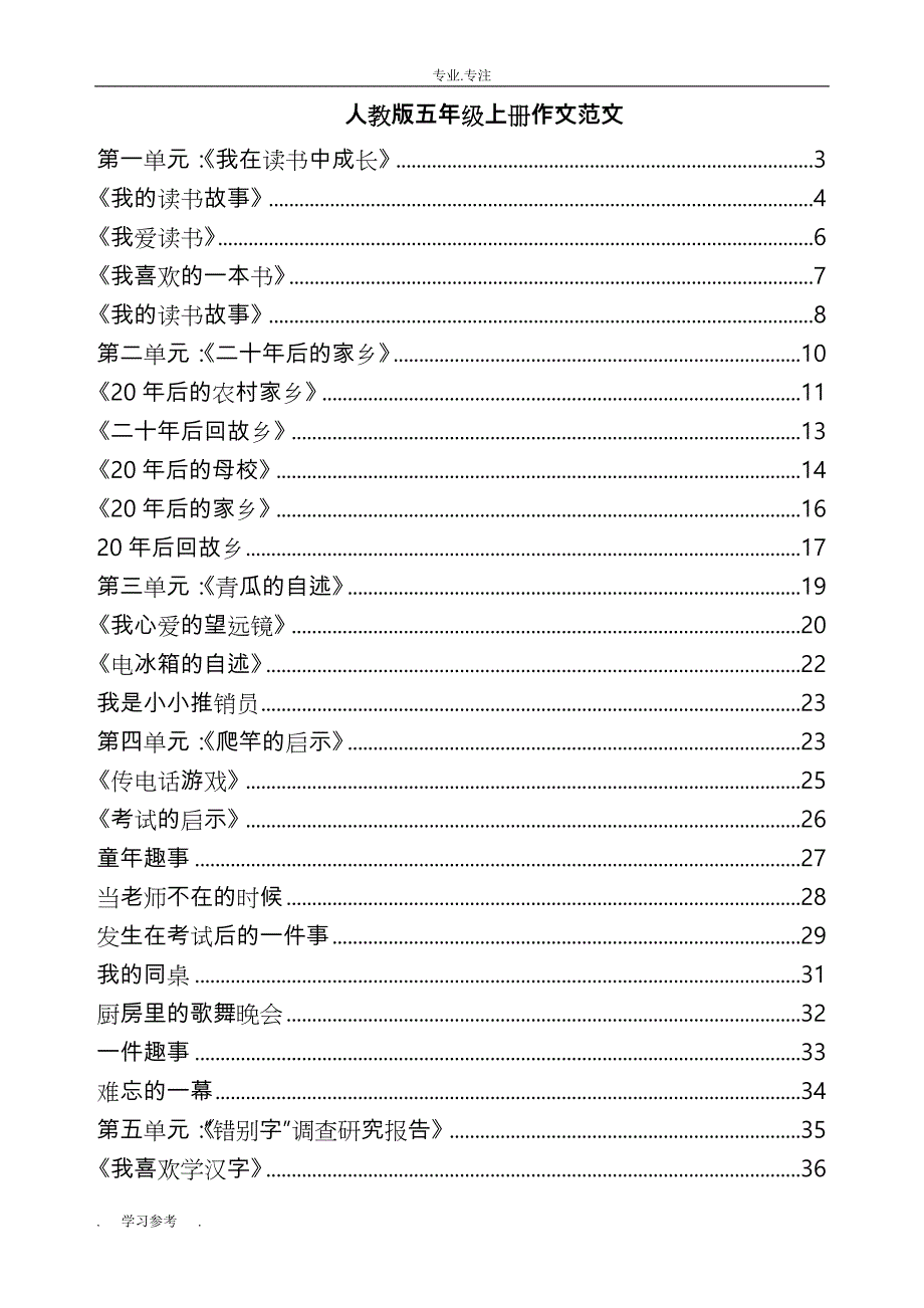 人教版五年级（上册）各单元作文范文含点评_第1页