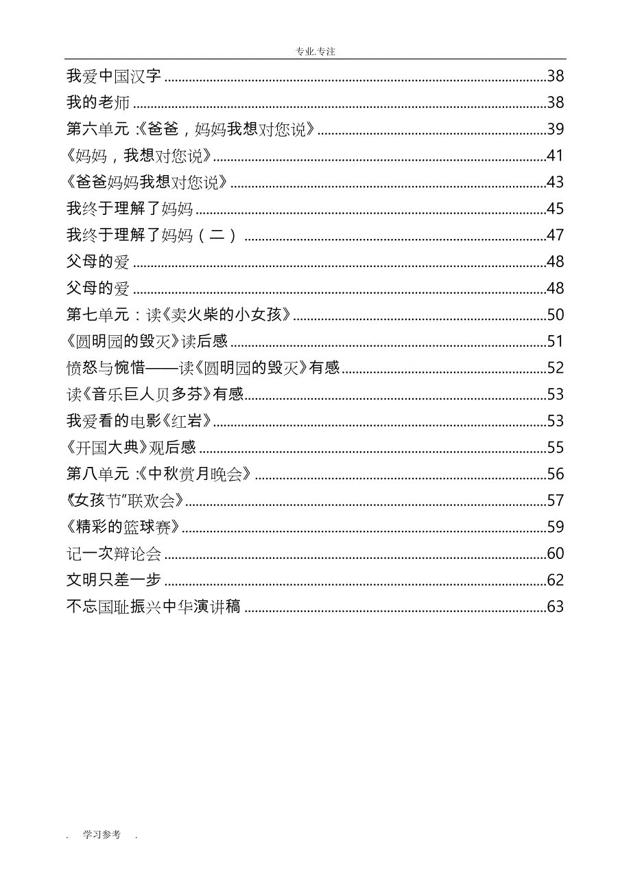 人教版五年级（上册）各单元作文范文含点评_第2页