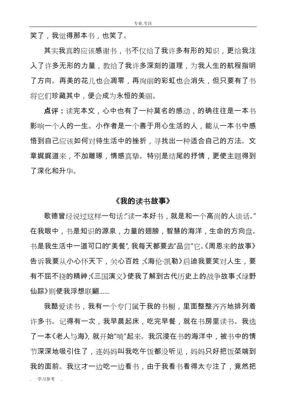 人教版五年级（上册）各单元作文范文含点评_第4页