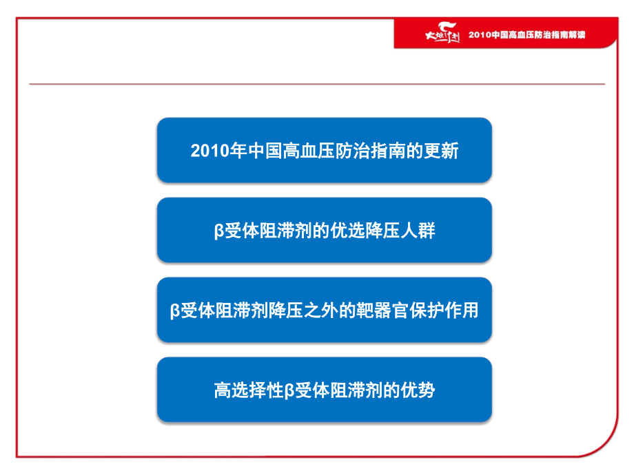 从指南更新看BB在高血压治疗中地位_第2页