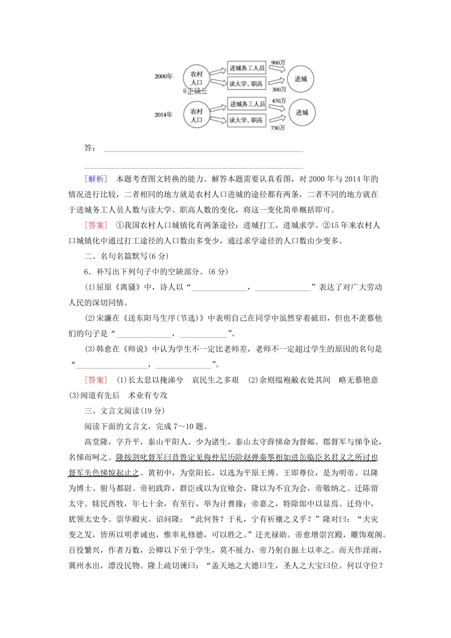 新高考语文三轮冲刺提分练习板块组合练汇编4语言文字应用名句名篇默写文言文阅读_第3页