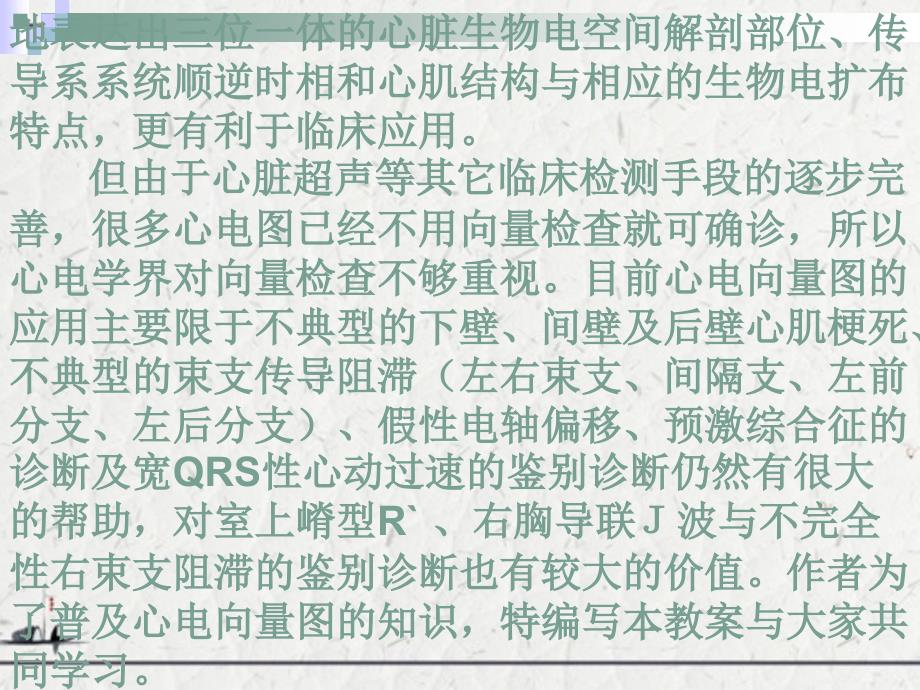 心电向量图操作步骤、分析和诊断基础知识讲解_第3页