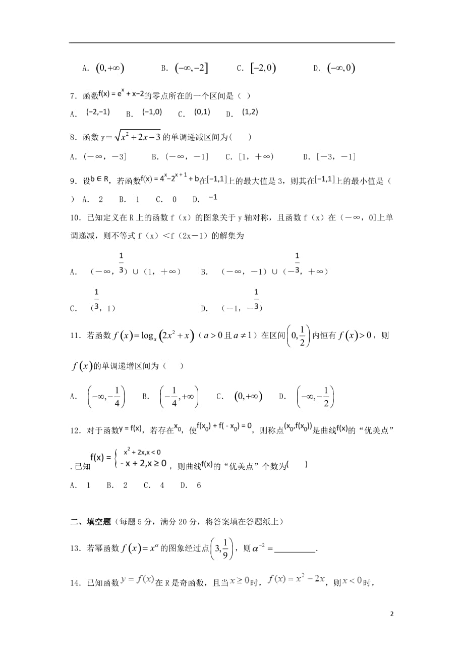 河南省鲁山县第一高级中学2019_2020学年高一数学11月月考试题201911220350_第2页