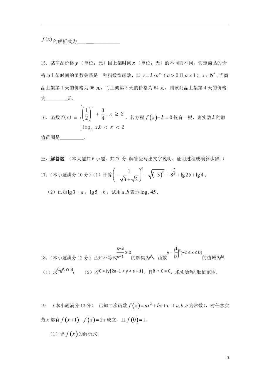 河南省鲁山县第一高级中学2019_2020学年高一数学11月月考试题201911220350_第3页