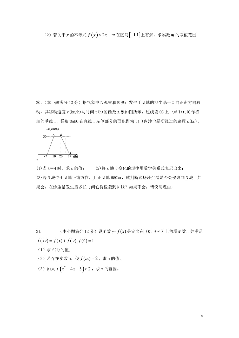 河南省鲁山县第一高级中学2019_2020学年高一数学11月月考试题201911220350_第4页