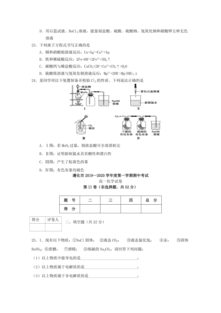 河北省唐山遵化市2019_2020学年高一化学上学期期中试题_第4页