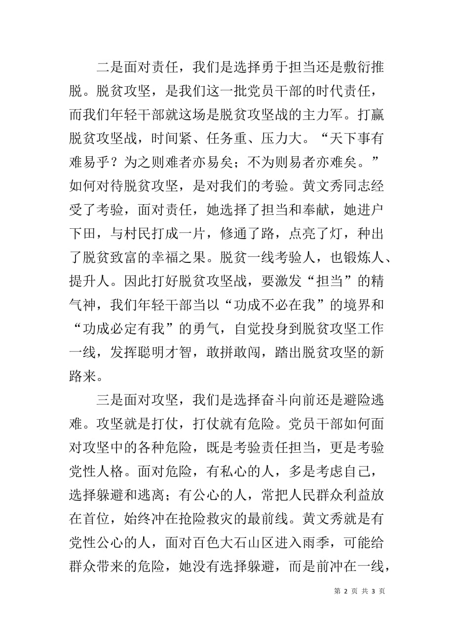 学习黄文秀同志先进事迹座谈会发言提纲_第2页