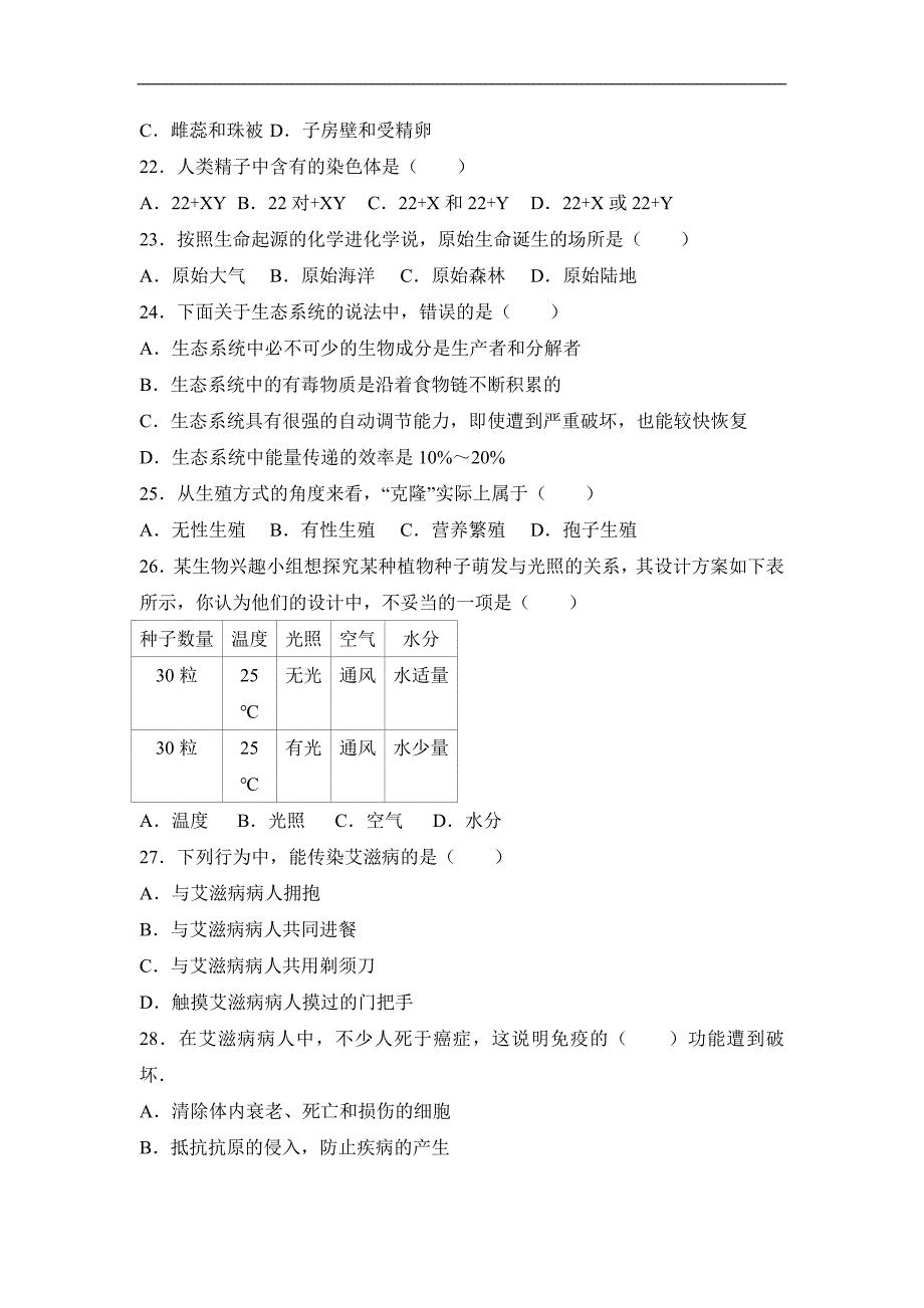 2017湖南衡阳生物中考模拟卷_第4页