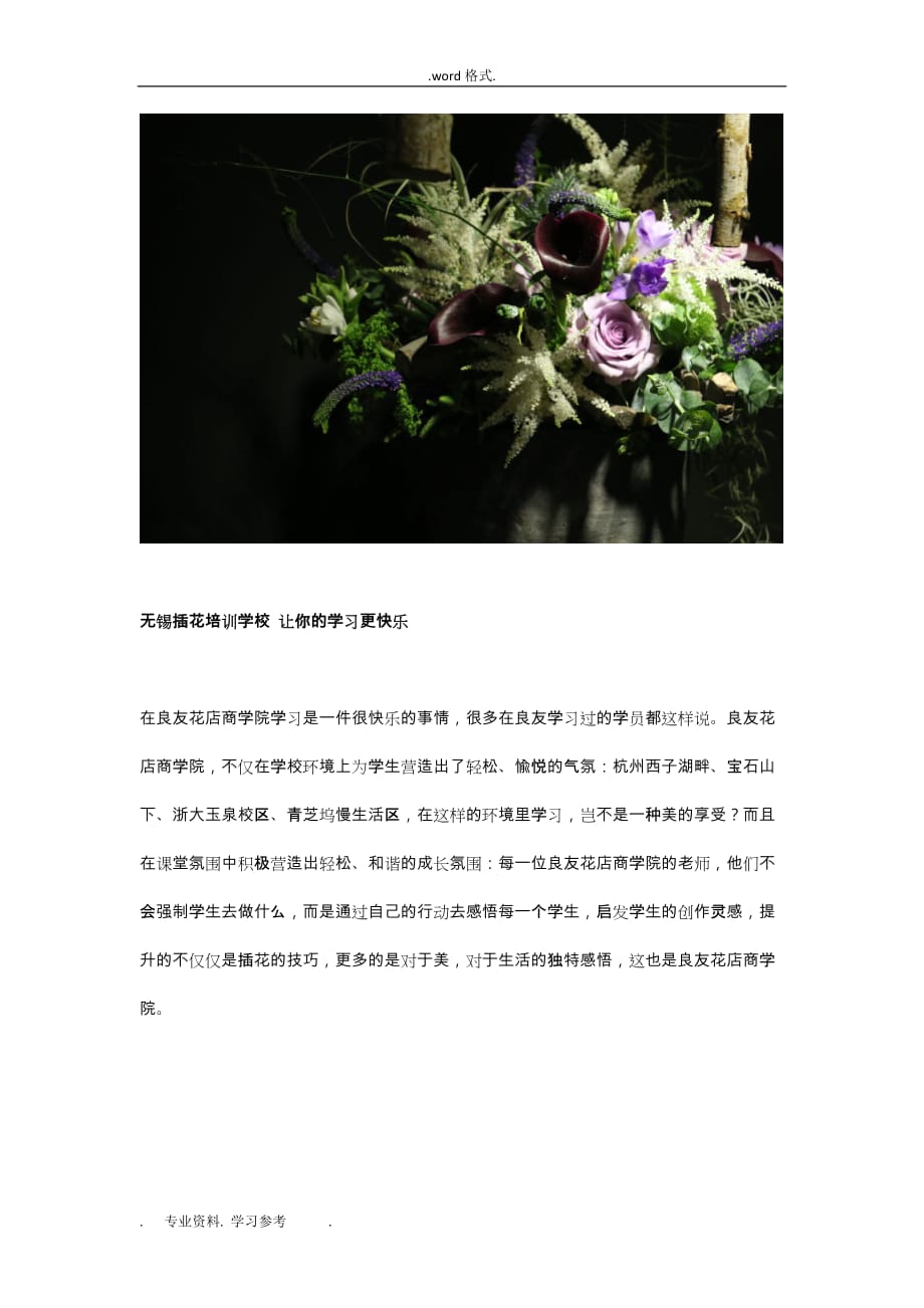 无锡插花培训学校_专注花艺培训三十年_第2页