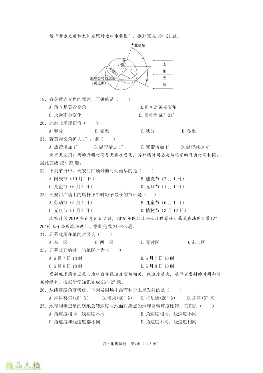 四川省2019-2020学年高一地理上学期期中试题_第4页