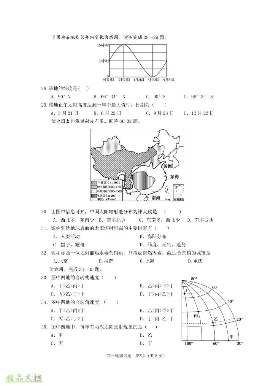 四川省2019-2020学年高一地理上学期期中试题_第5页