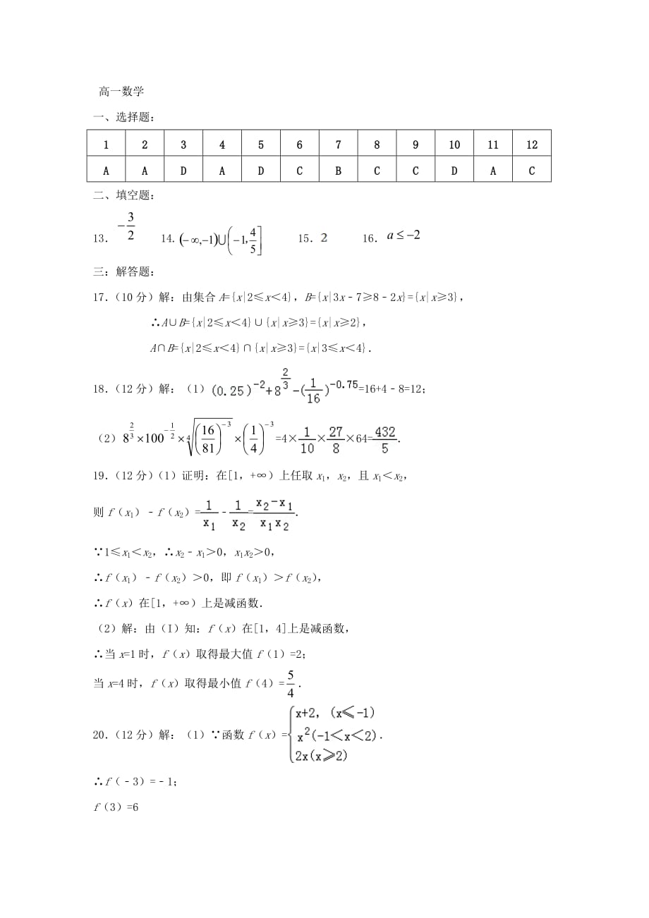 甘肃狮西市岷县第二中学2019_2020学年高一数学上学期期中试题201911260214_第4页