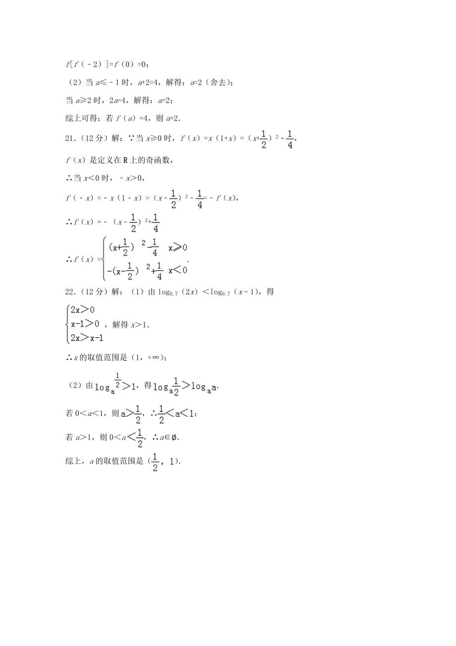 甘肃狮西市岷县第二中学2019_2020学年高一数学上学期期中试题201911260214_第5页