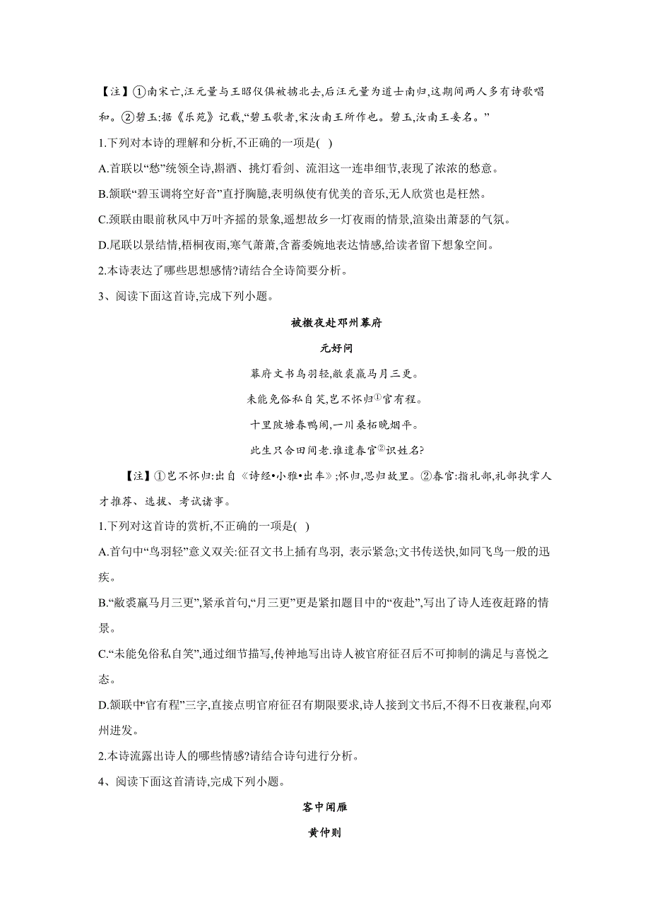 新高考语文二轮复习常考题型大通关（全国卷）古代诗歌鉴赏一_第2页