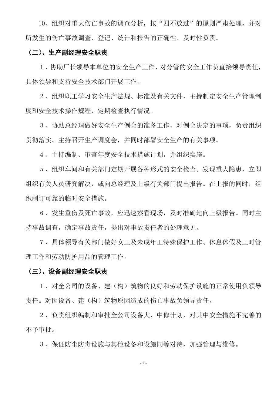 2020年某公司安全生产责任制度汇编.doc_第2页