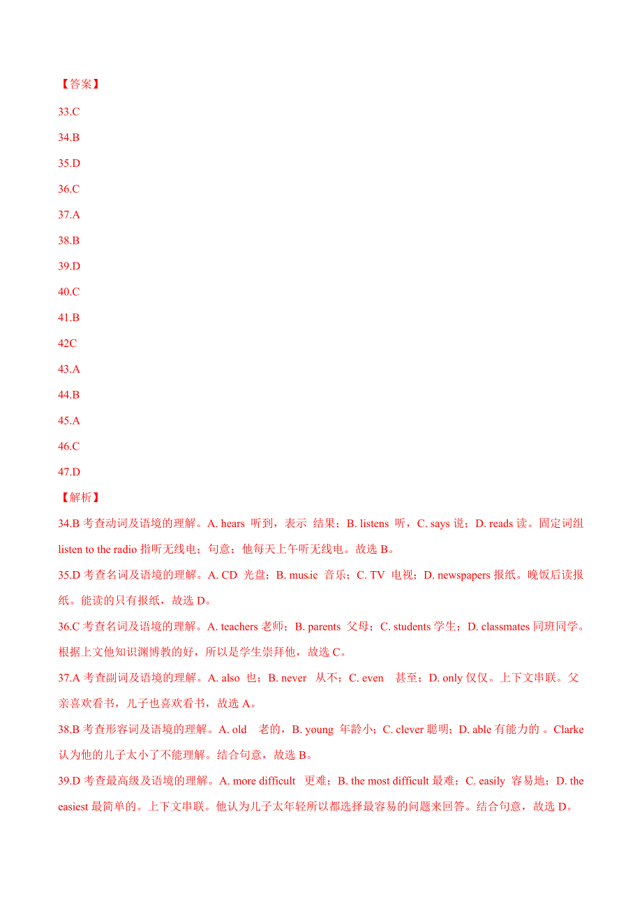 完形填空日常生活类中考英语试题分项版解析汇编解析版_第4页