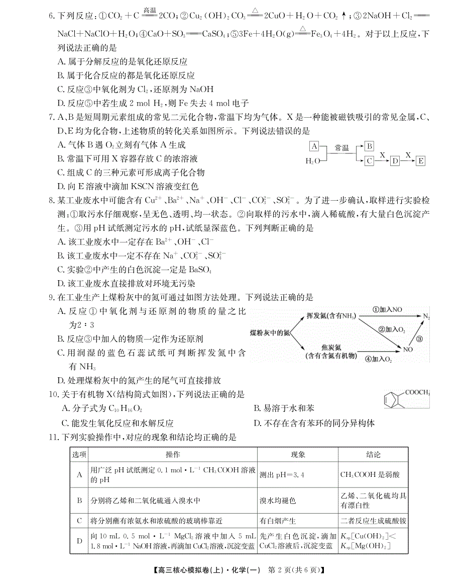 2020九师模拟卷-化学1.pdf_第2页