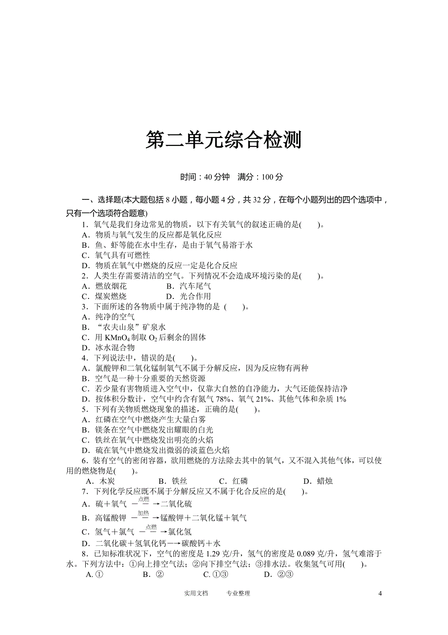 2012年最新版化学全一册单元综合检测（卷）_第4页