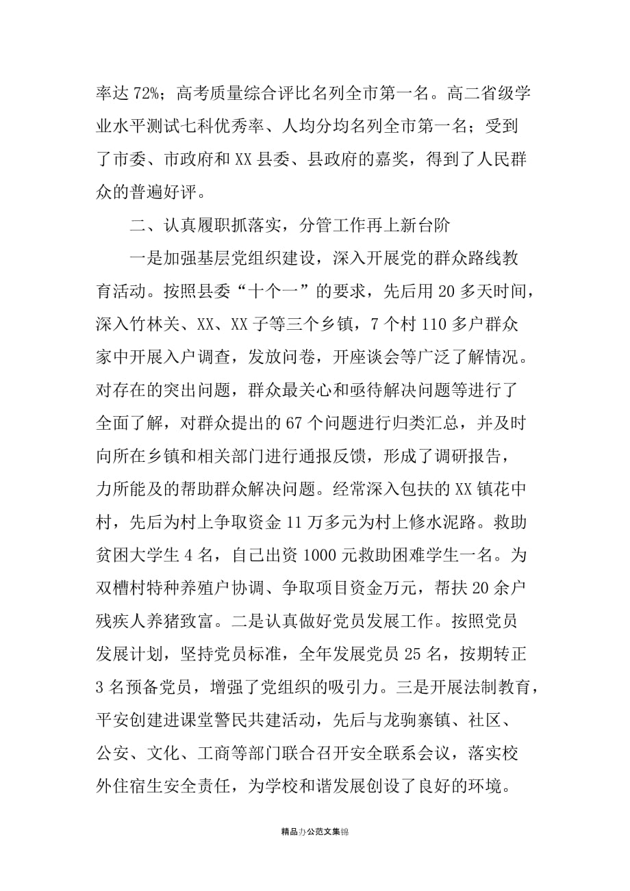 XX中学党支部书记20XX年述职述廉报告_第3页