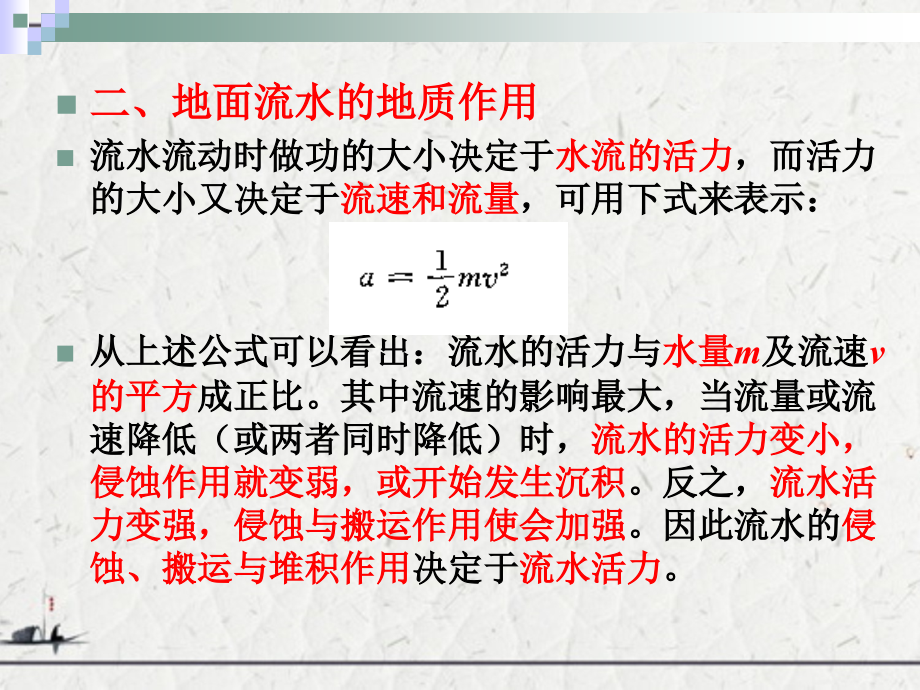 《地质地貌学》第六章地面流水的地质作用和其所形成的重要地貌_第3页