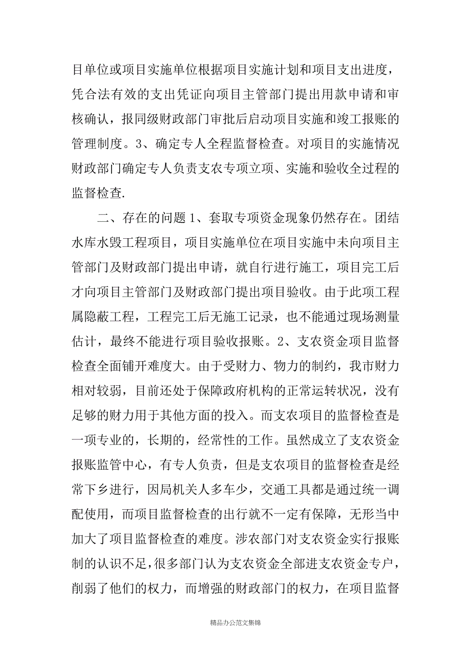 20XX年财政支农专项资金使用情况汇报_第2页