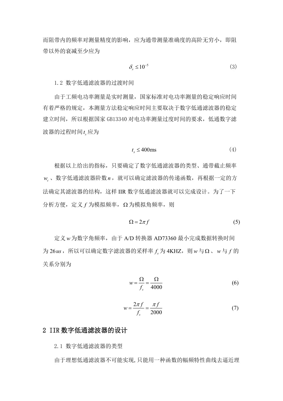 基于JYC61型高压电力设备绝缘参数测试仪的数字低通滤波器的设计_第4页