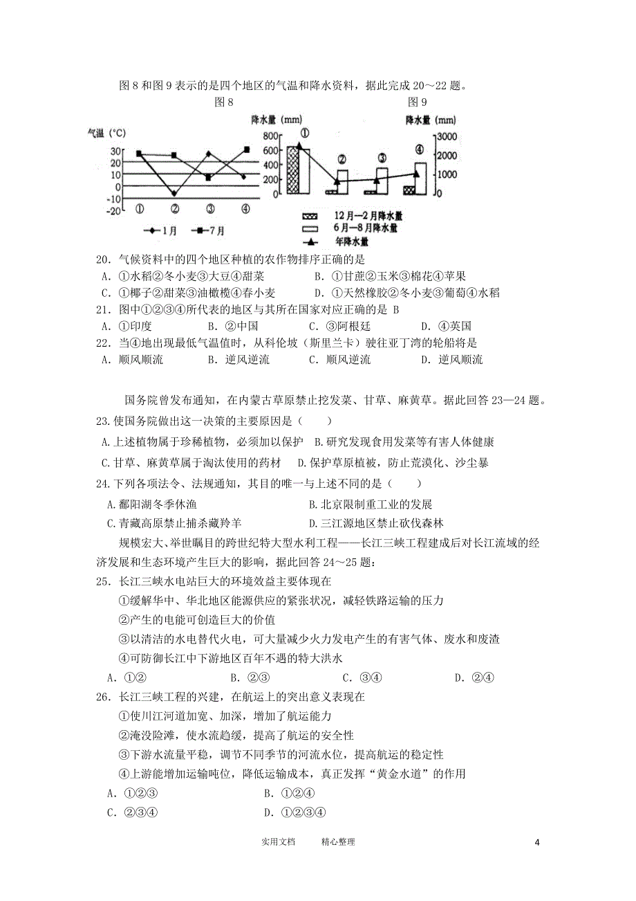 辽宁省中2011-2012学年高二地理下学期期中考试试题_第4页